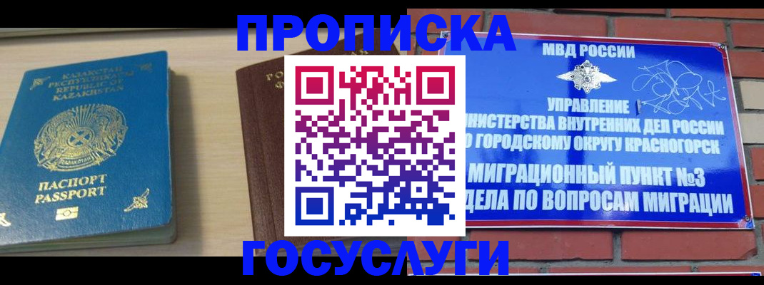 временная регистрация адрес в Советске