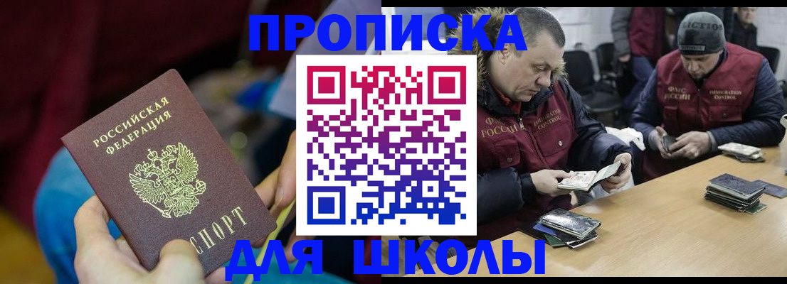 прописка регистрация в Советске