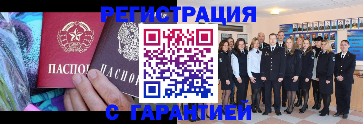 прописка регистрация в Советске