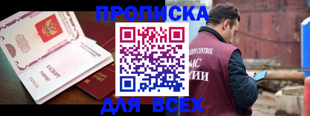 временная регистрация в квартире в Советске