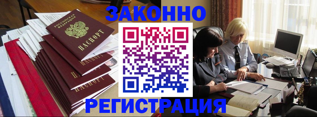 временная регистрация купить в Советске