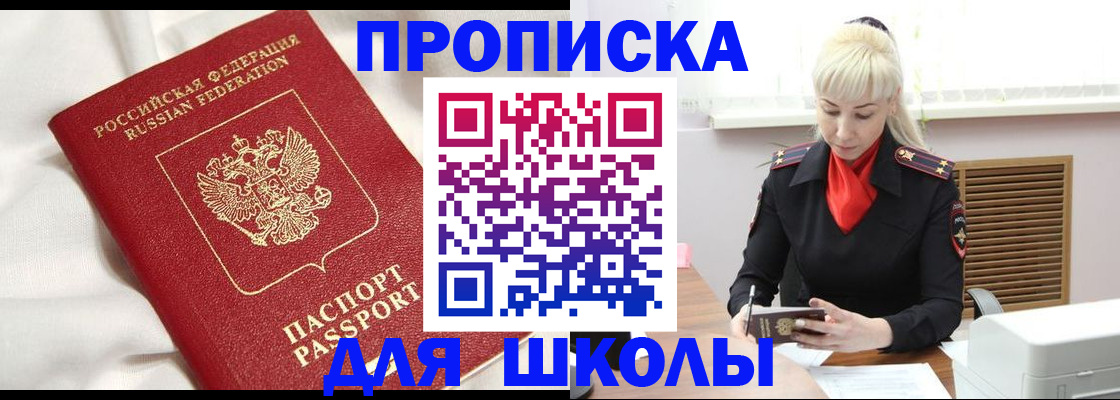 прописка паспорт в Советске