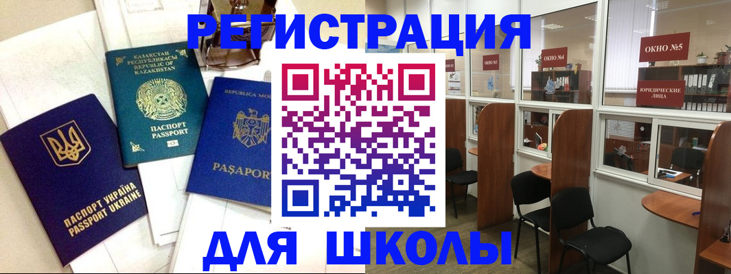 временная регистрация для всех в Советске
