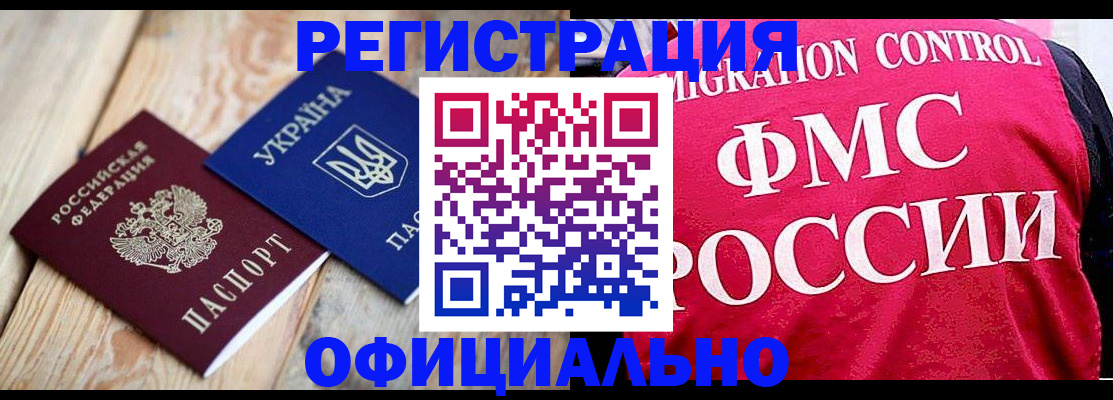 прописка штамп в Советске